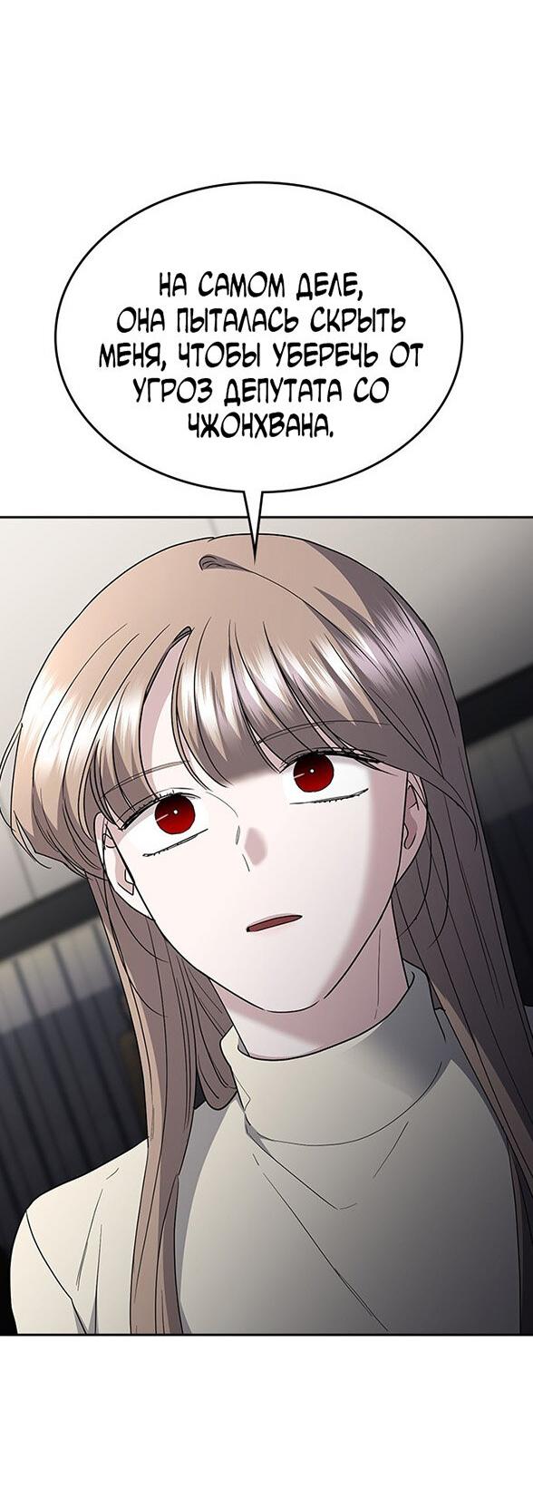 Манга Как правильно расстаться - Глава 76 Страница 74