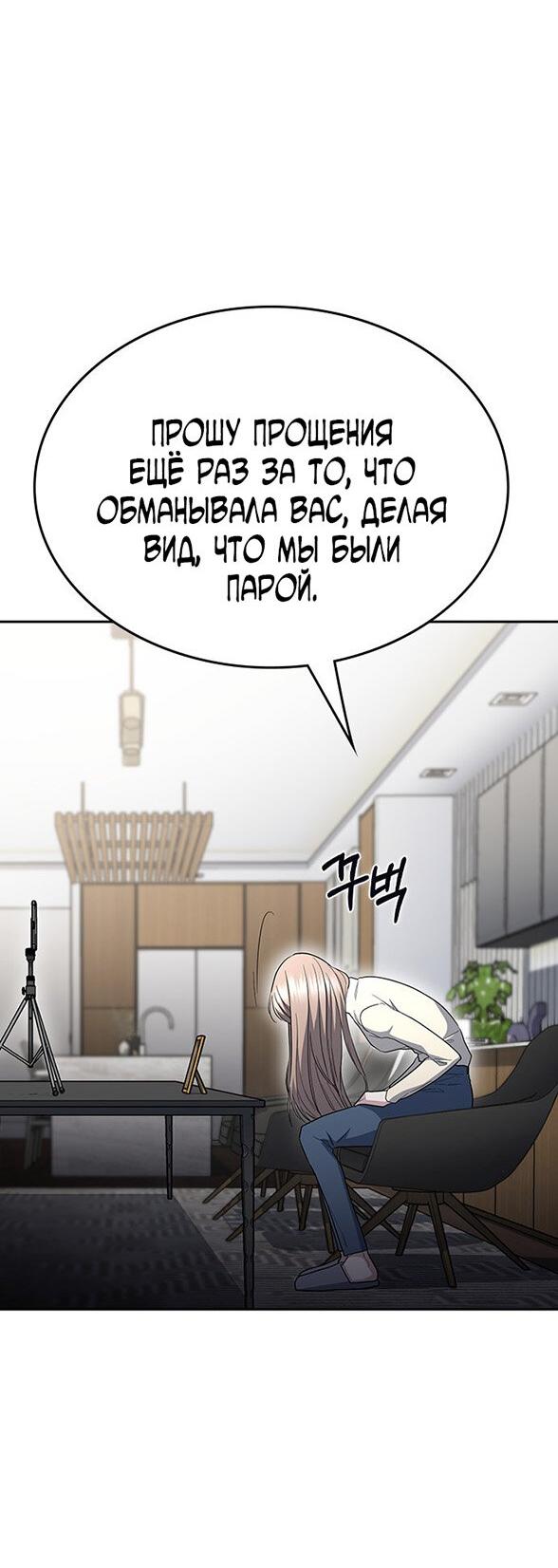 Манга Как правильно расстаться - Глава 76 Страница 95