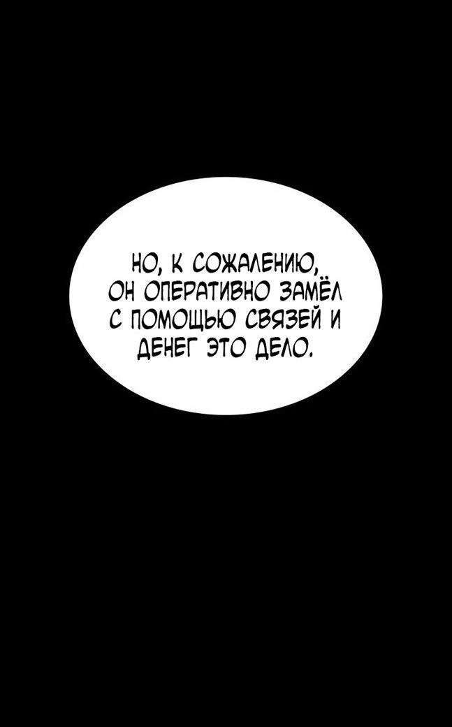 Манга Как правильно расстаться - Глава 76 Страница 78