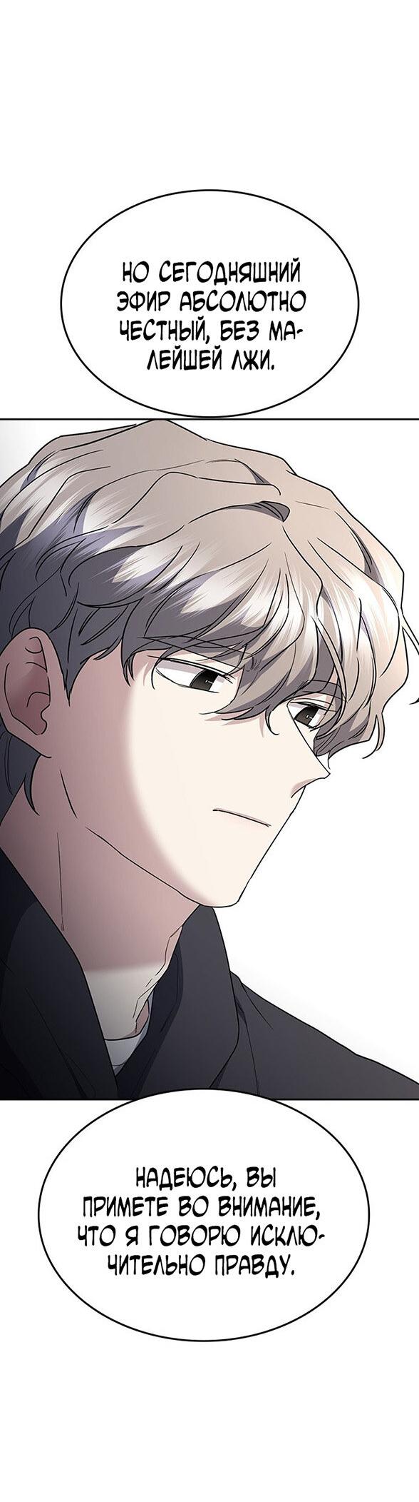 Манга Как правильно расстаться - Глава 76 Страница 96