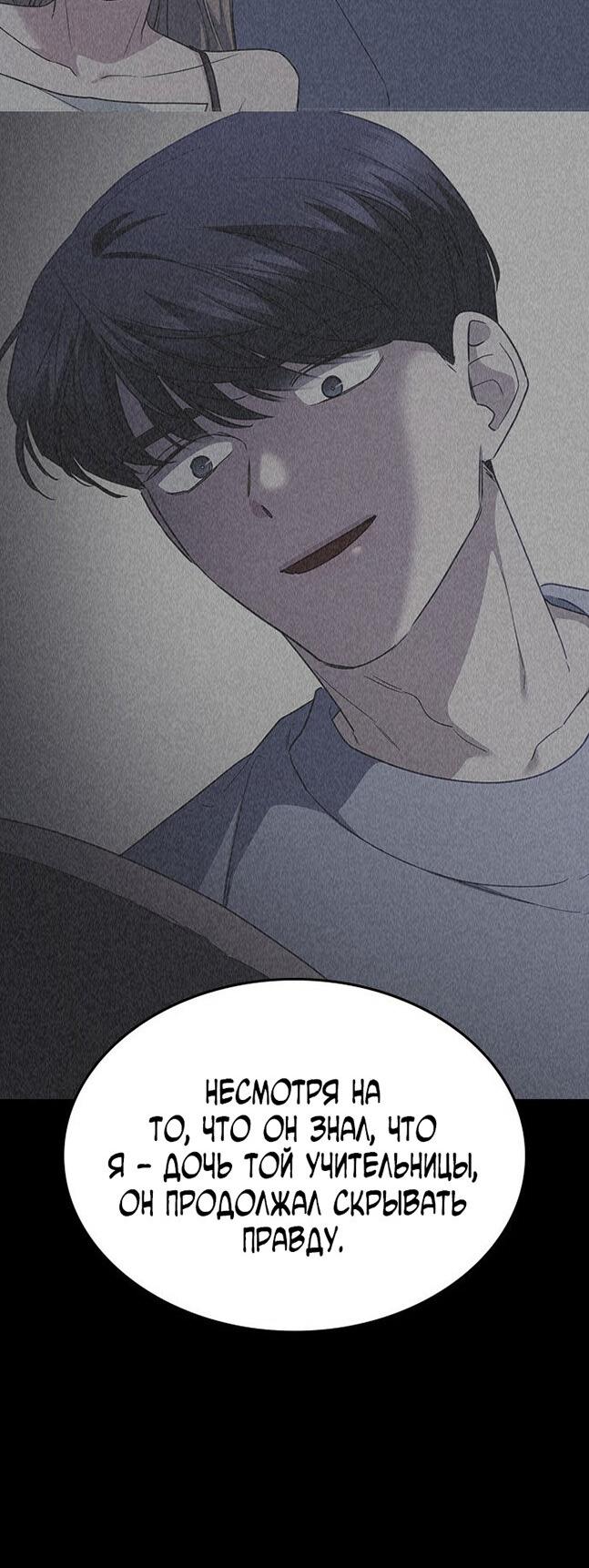 Манга Как правильно расстаться - Глава 76 Страница 82