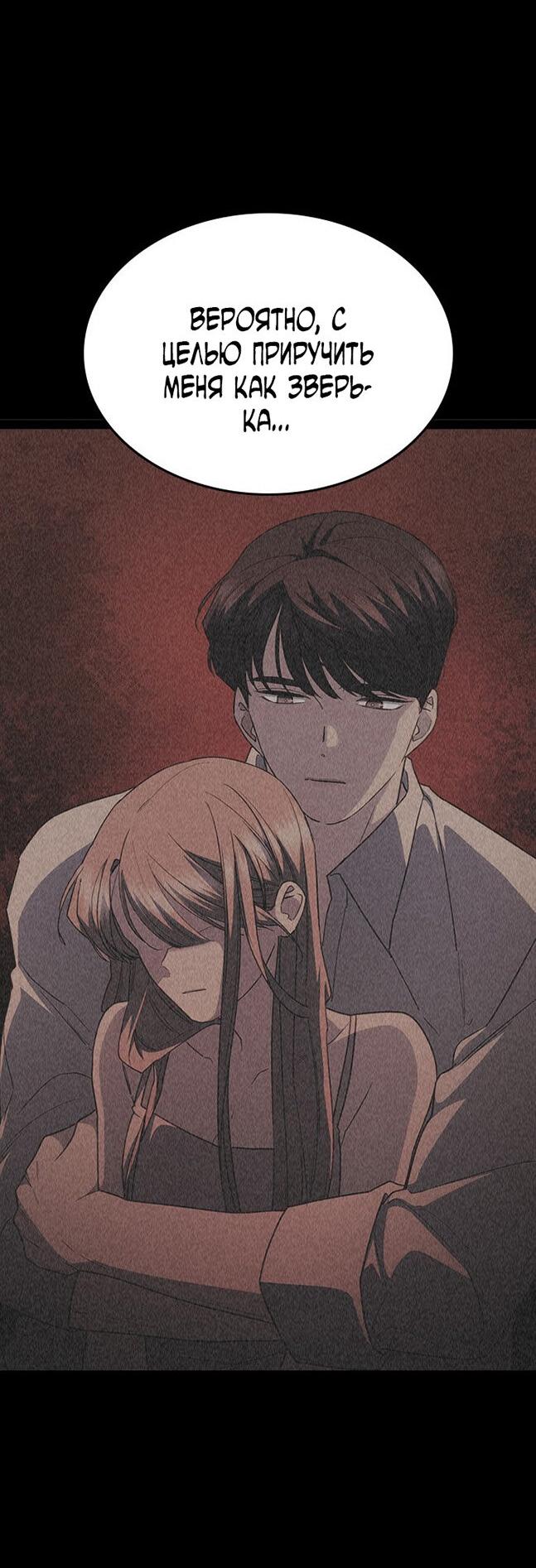 Манга Как правильно расстаться - Глава 76 Страница 83