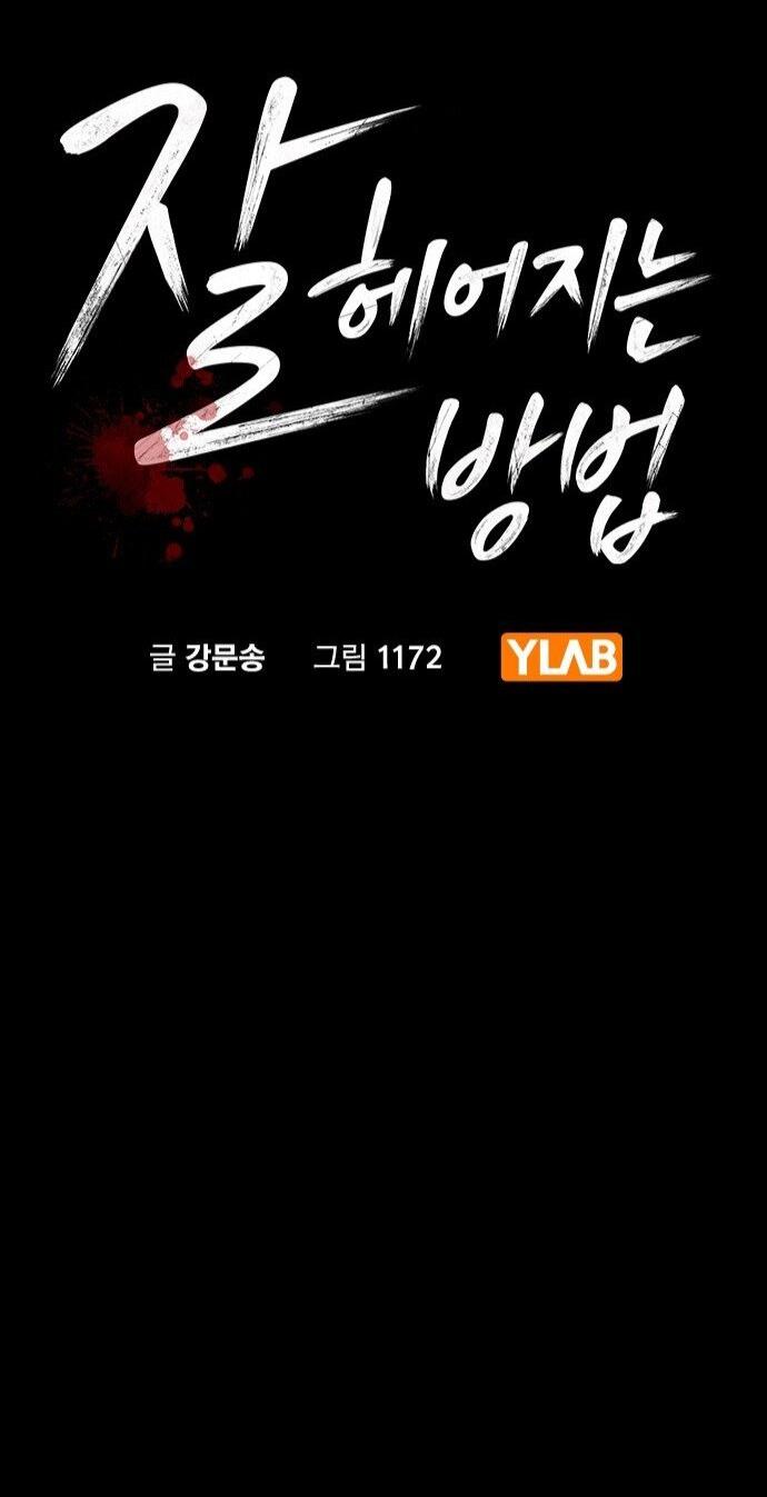 Манга Как правильно расстаться - Глава 76 Страница 6