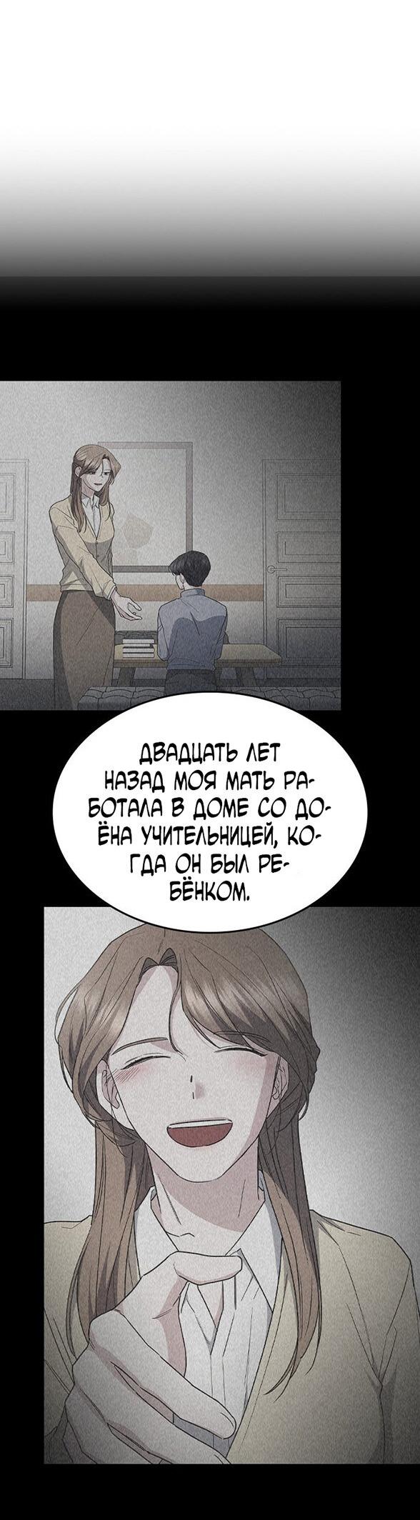 Манга Как правильно расстаться - Глава 76 Страница 75