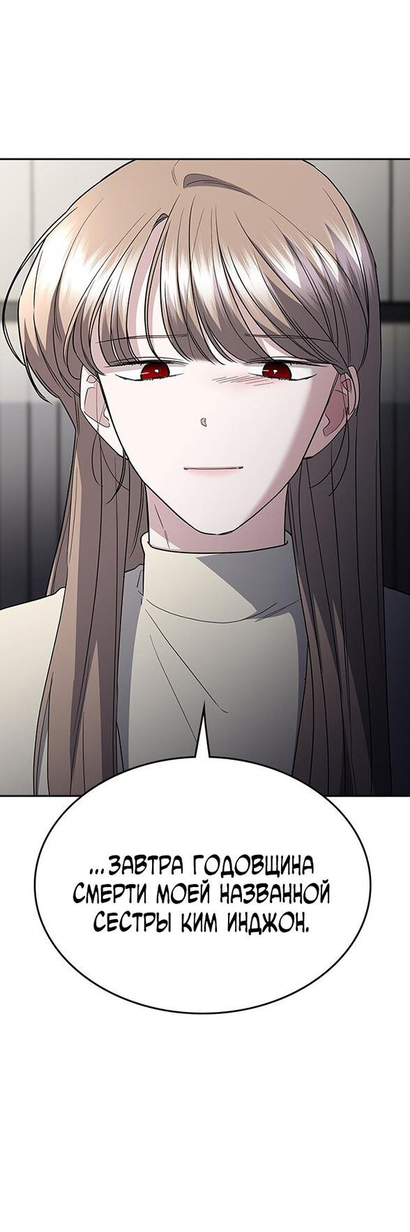 Манга Как правильно расстаться - Глава 76 Страница 97