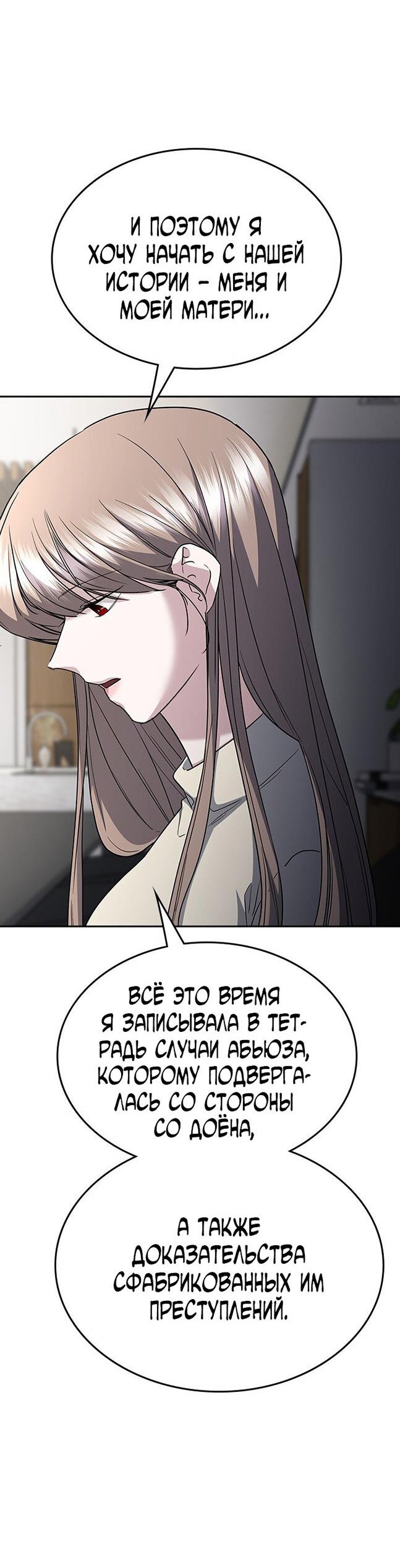 Манга Как правильно расстаться - Глава 76 Страница 86