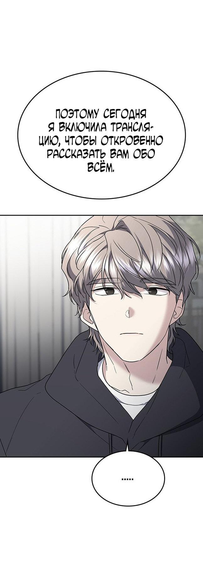 Манга Как правильно расстаться - Глава 76 Страница 67