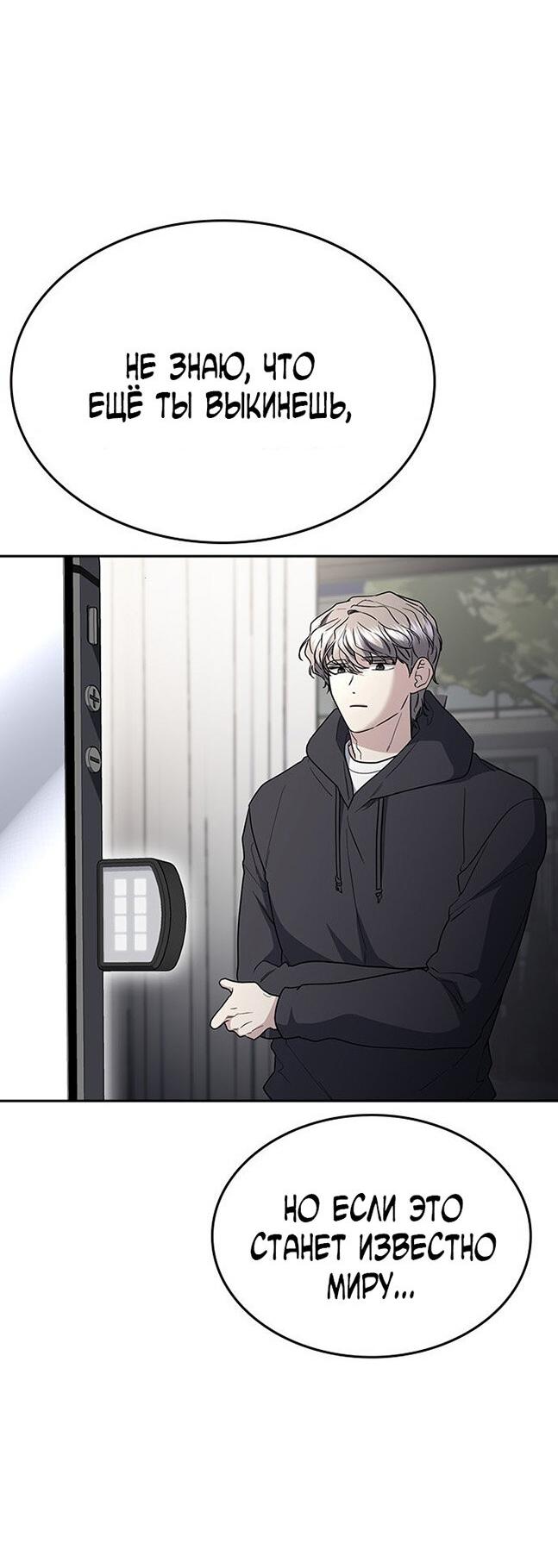 Манга Как правильно расстаться - Глава 76 Страница 92