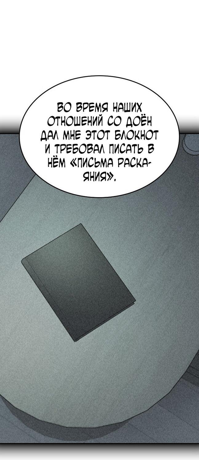 Манга Как правильно расстаться - Глава 76 Страница 89