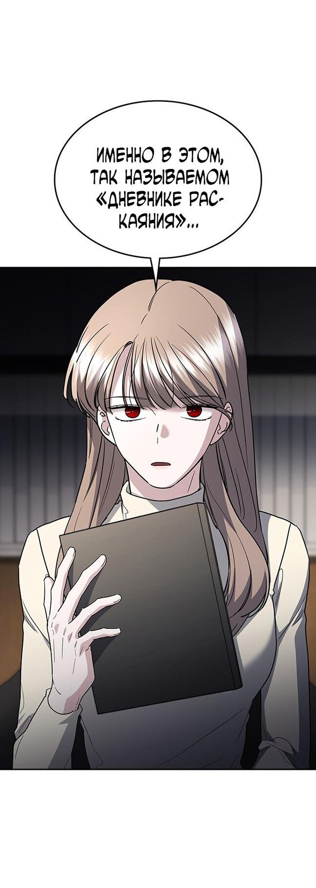 Манга Как правильно расстаться - Глава 76 Страница 88