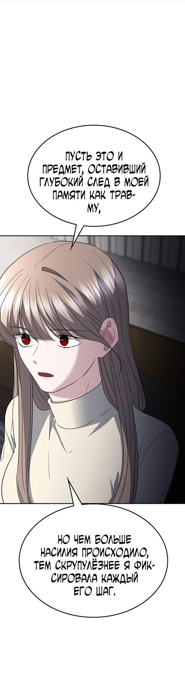 Манга Как правильно расстаться - Глава 76 Страница 90