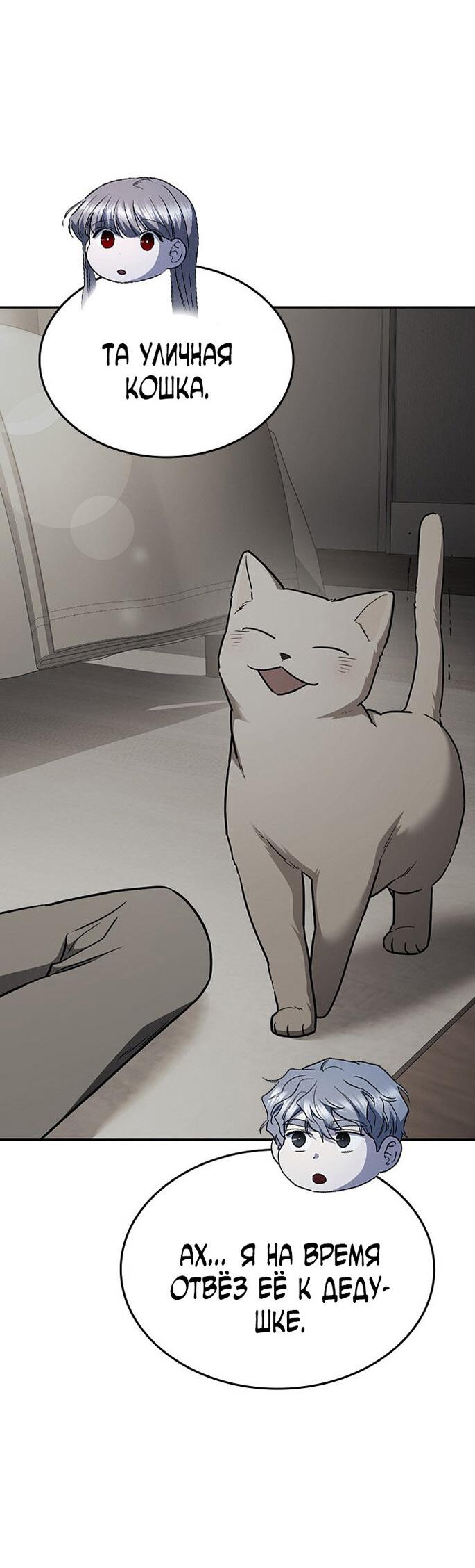 Манга Как правильно расстаться - Глава 75 Страница 83