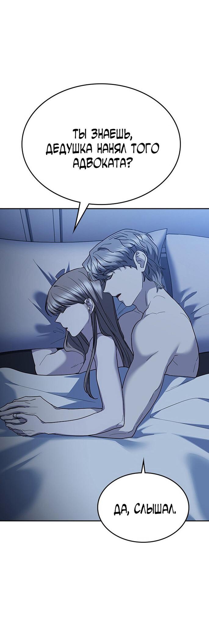 Манга Как правильно расстаться - Глава 75 Страница 85