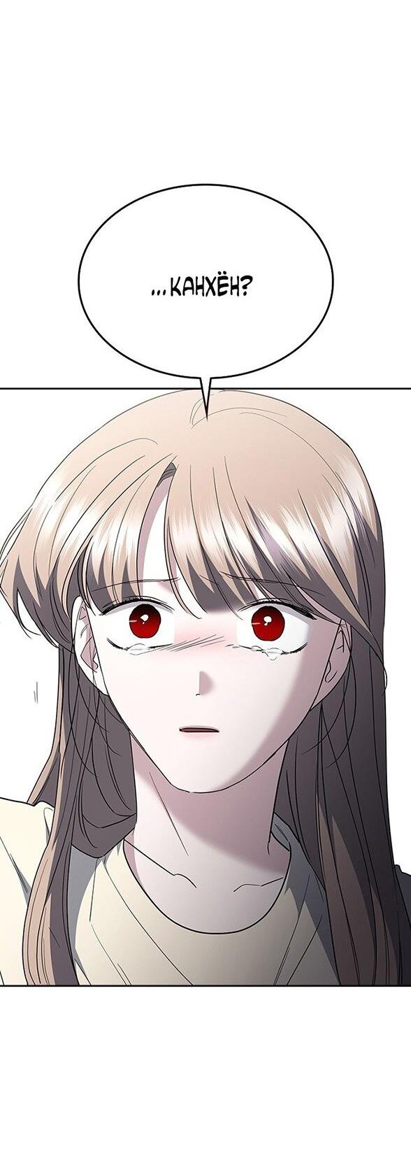 Манга Как правильно расстаться - Глава 75 Страница 7