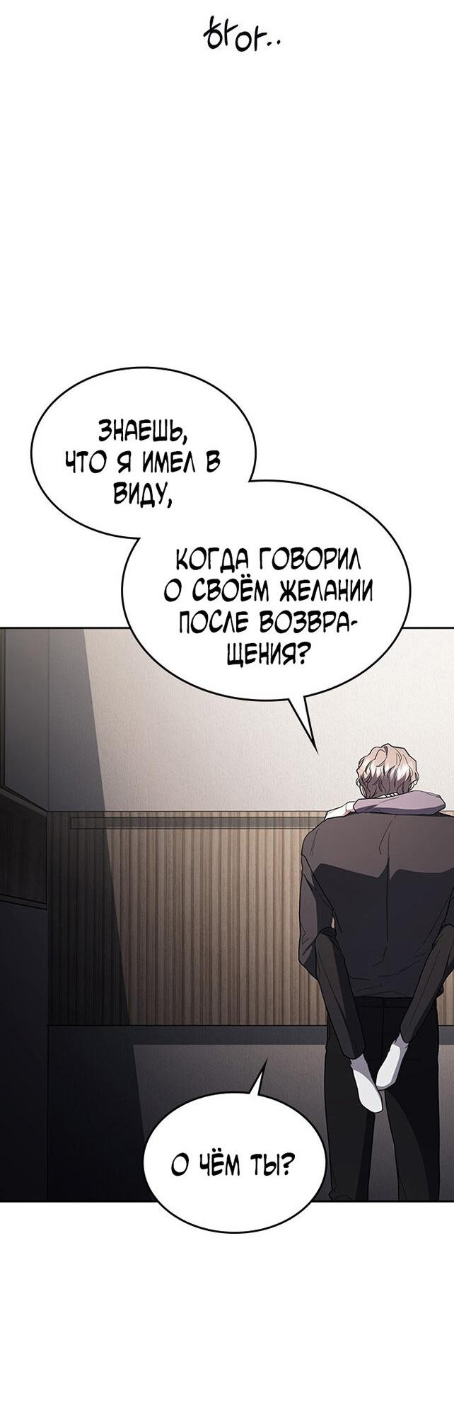 Манга Как правильно расстаться - Глава 75 Страница 59