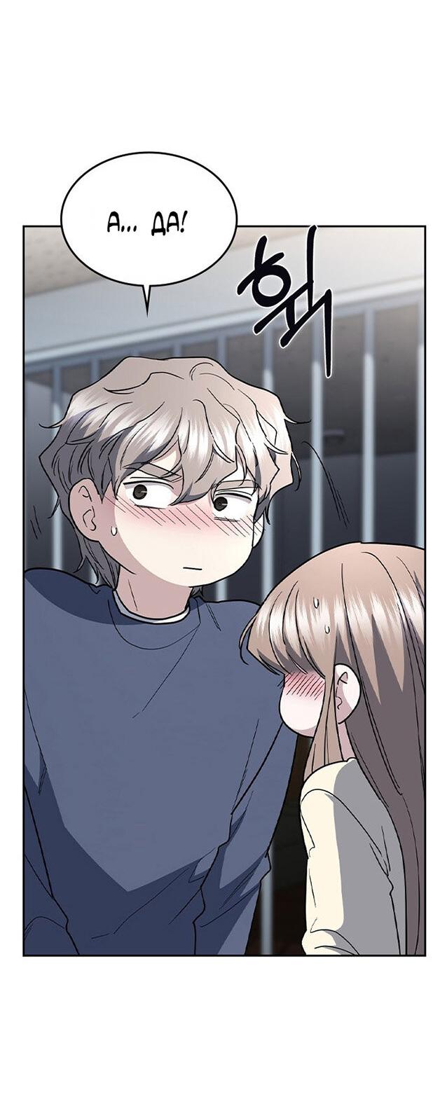 Манга Как правильно расстаться - Глава 75 Страница 29