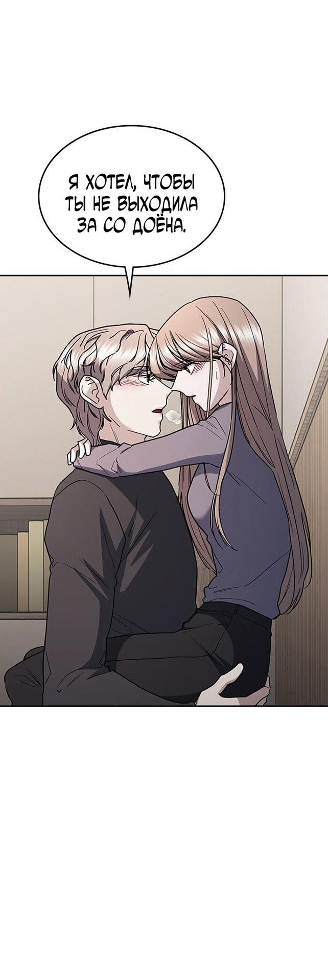 Манга Как правильно расстаться - Глава 75 Страница 60