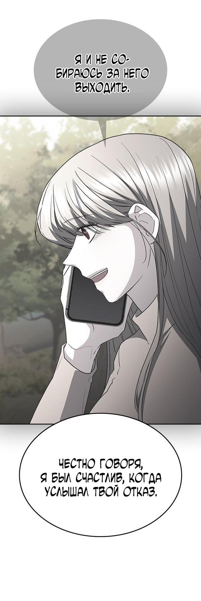 Манга Как правильно расстаться - Глава 75 Страница 61