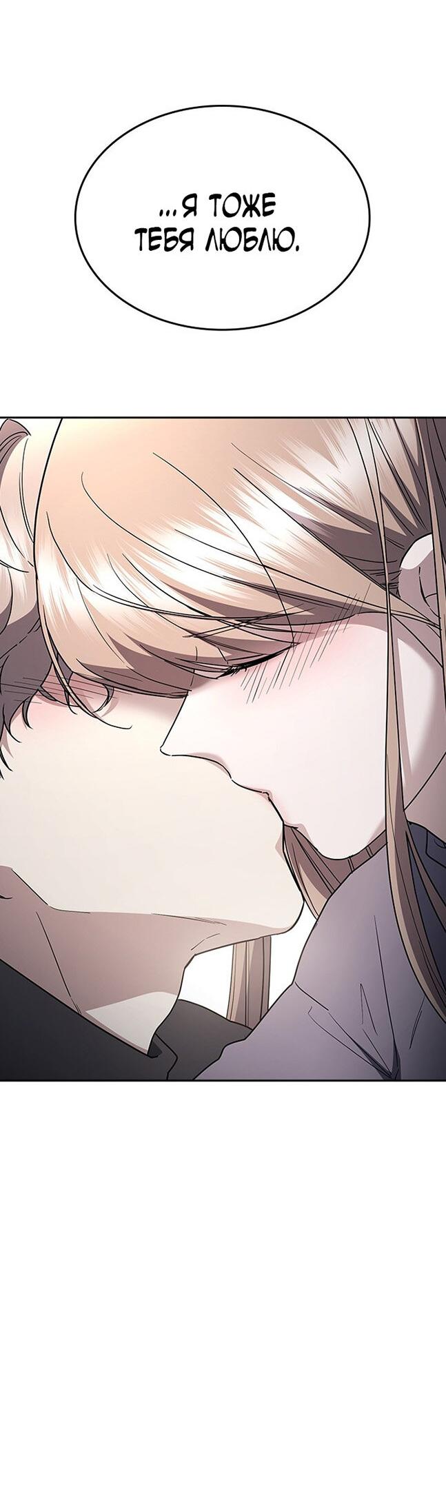 Манга Как правильно расстаться - Глава 75 Страница 69