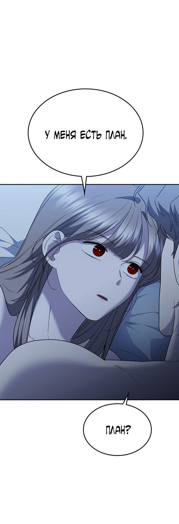 Манга Как правильно расстаться - Глава 75 Страница 93