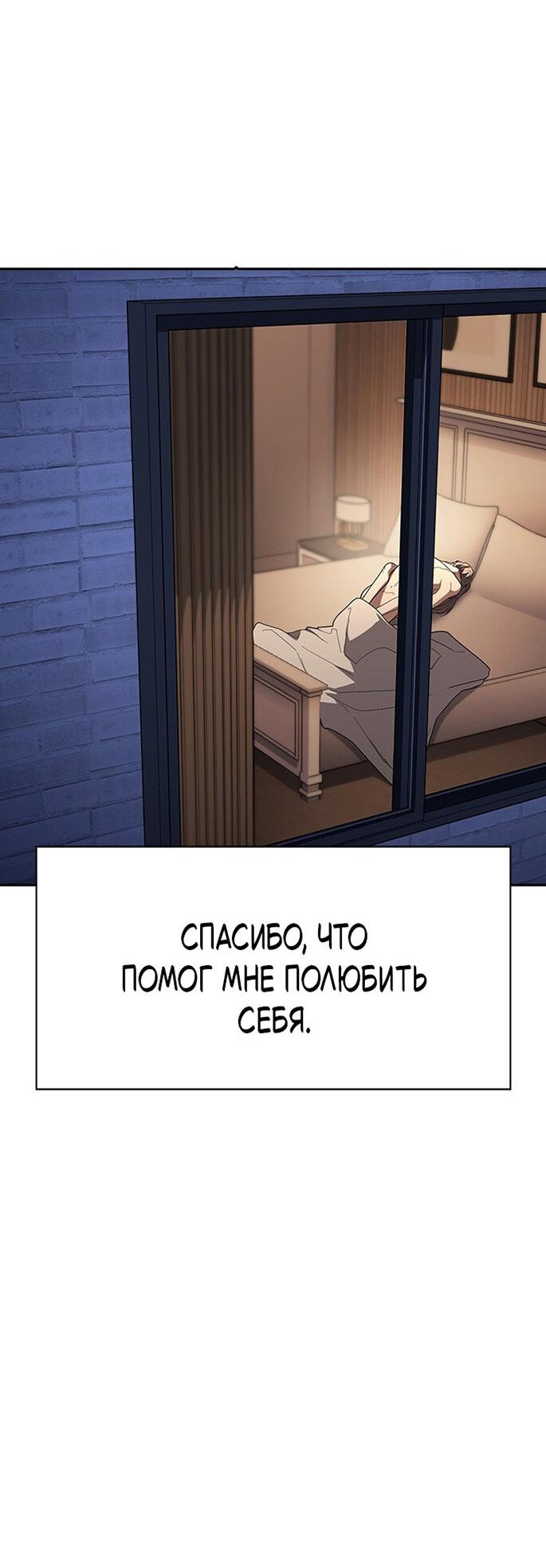 Манга Как правильно расстаться - Глава 75 Страница 80