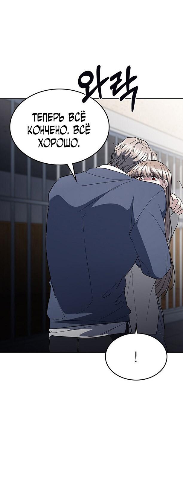 Манга Как правильно расстаться - Глава 75 Страница 23