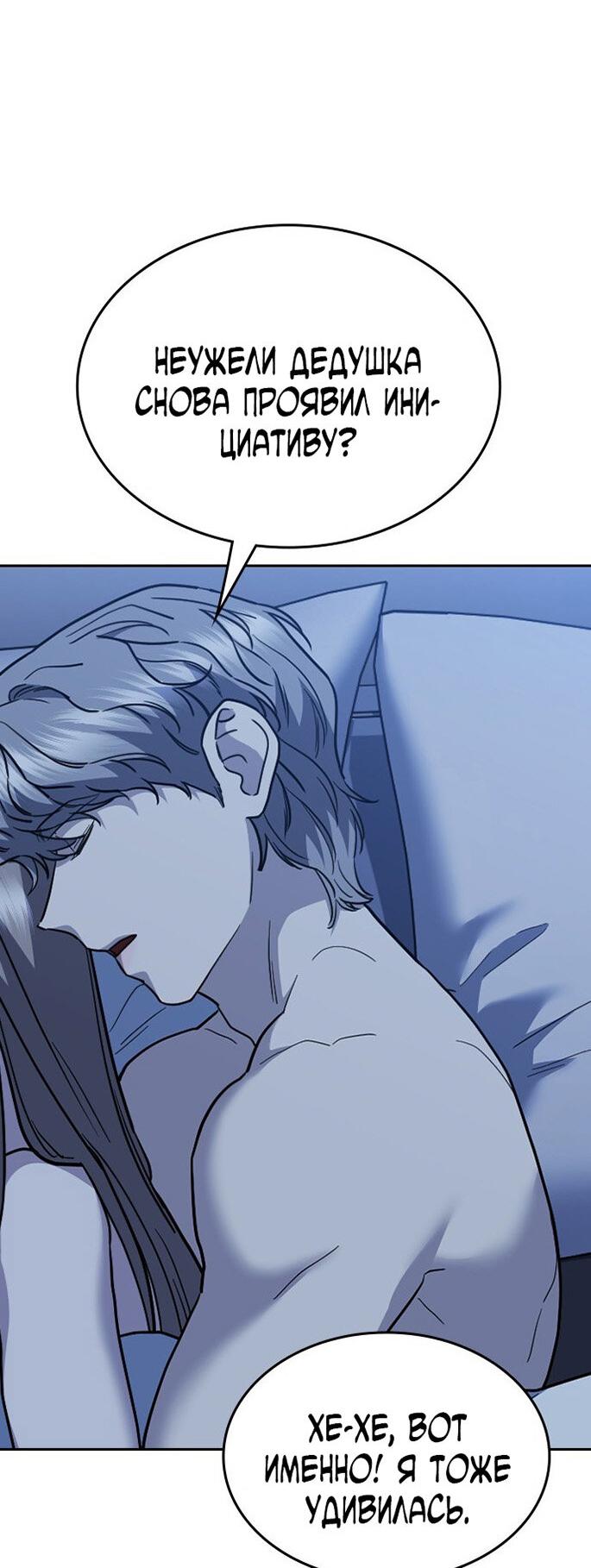 Манга Как правильно расстаться - Глава 75 Страница 86