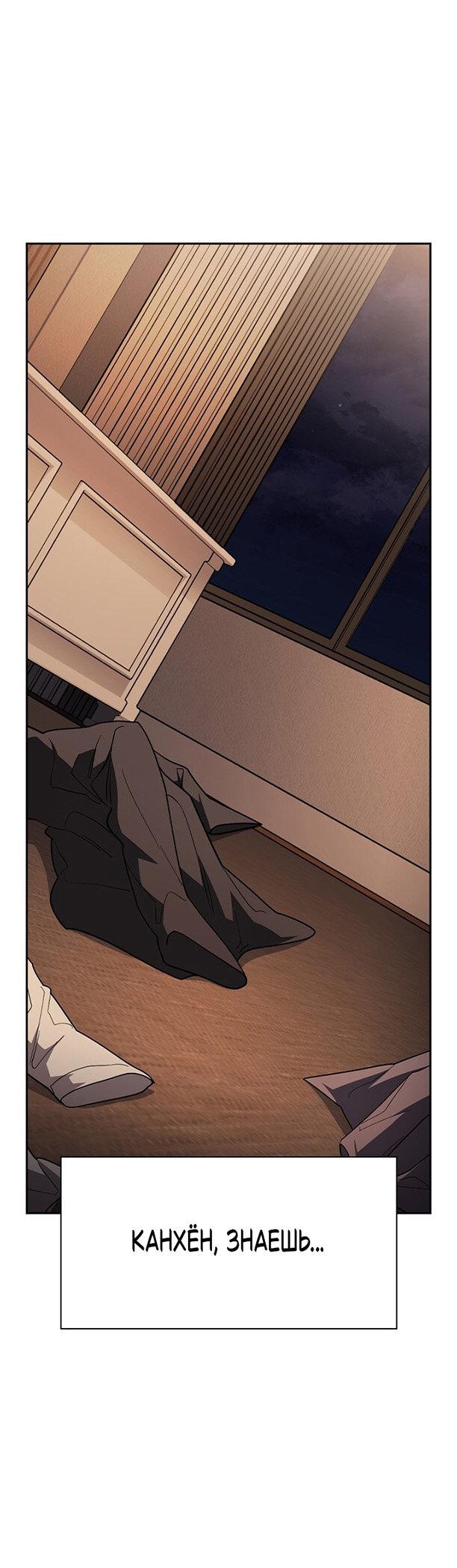 Манга Как правильно расстаться - Глава 75 Страница 70