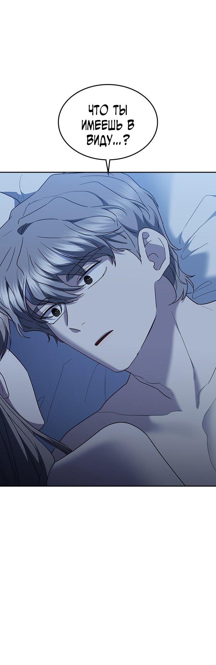 Манга Как правильно расстаться - Глава 75 Страница 94