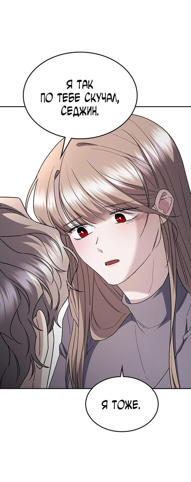 Манга Как правильно расстаться - Глава 75 Страница 64
