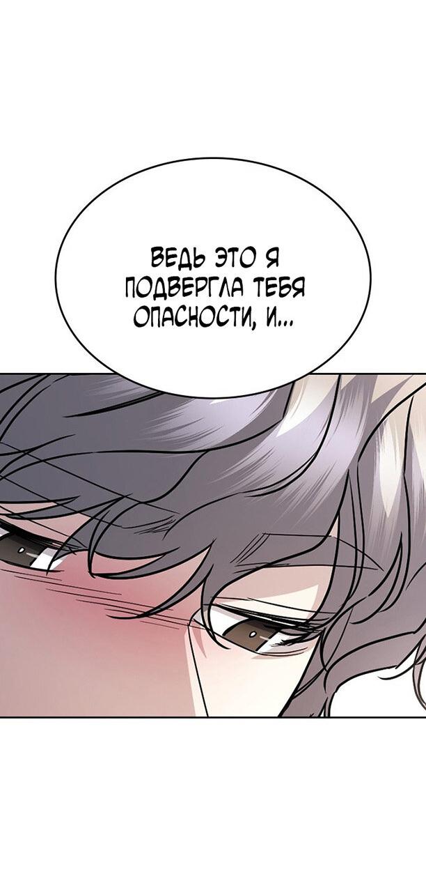 Манга Как правильно расстаться - Глава 75 Страница 22