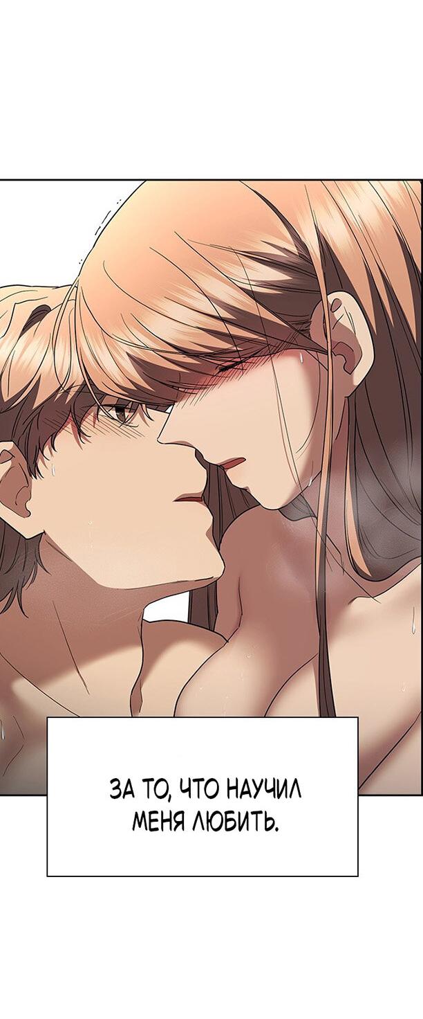 Манга Как правильно расстаться - Глава 75 Страница 76