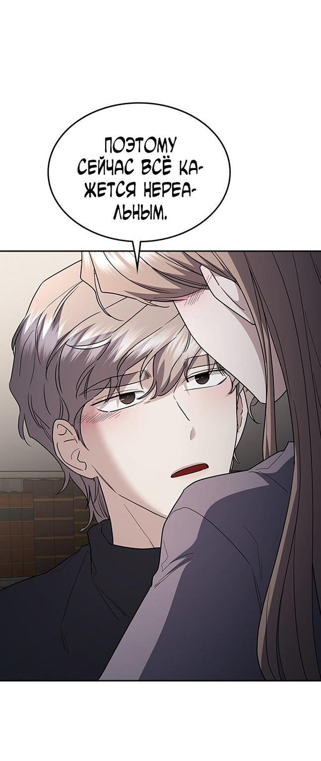 Манга Как правильно расстаться - Глава 75 Страница 62