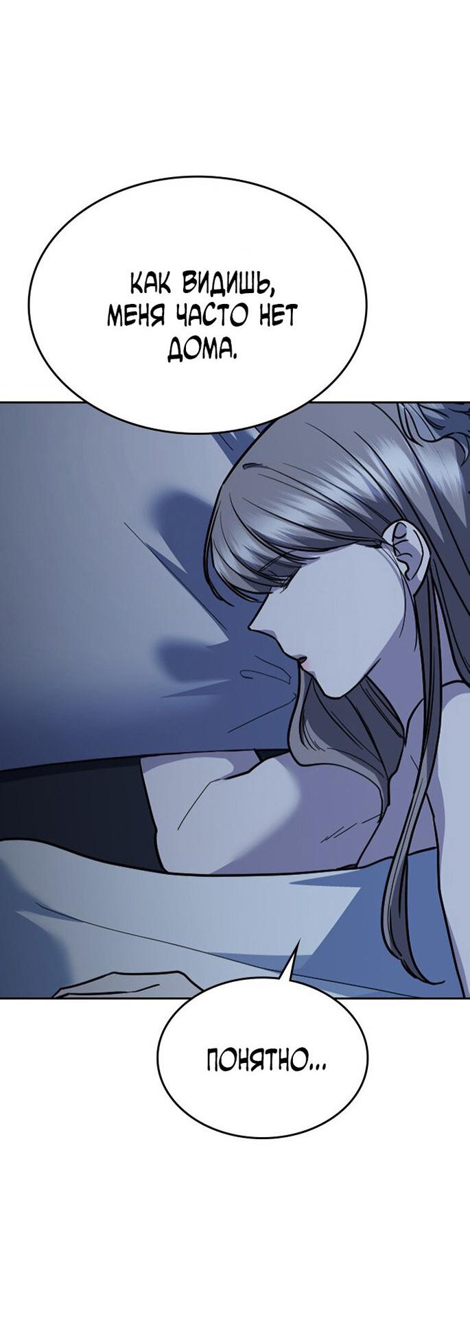 Манга Как правильно расстаться - Глава 75 Страница 84