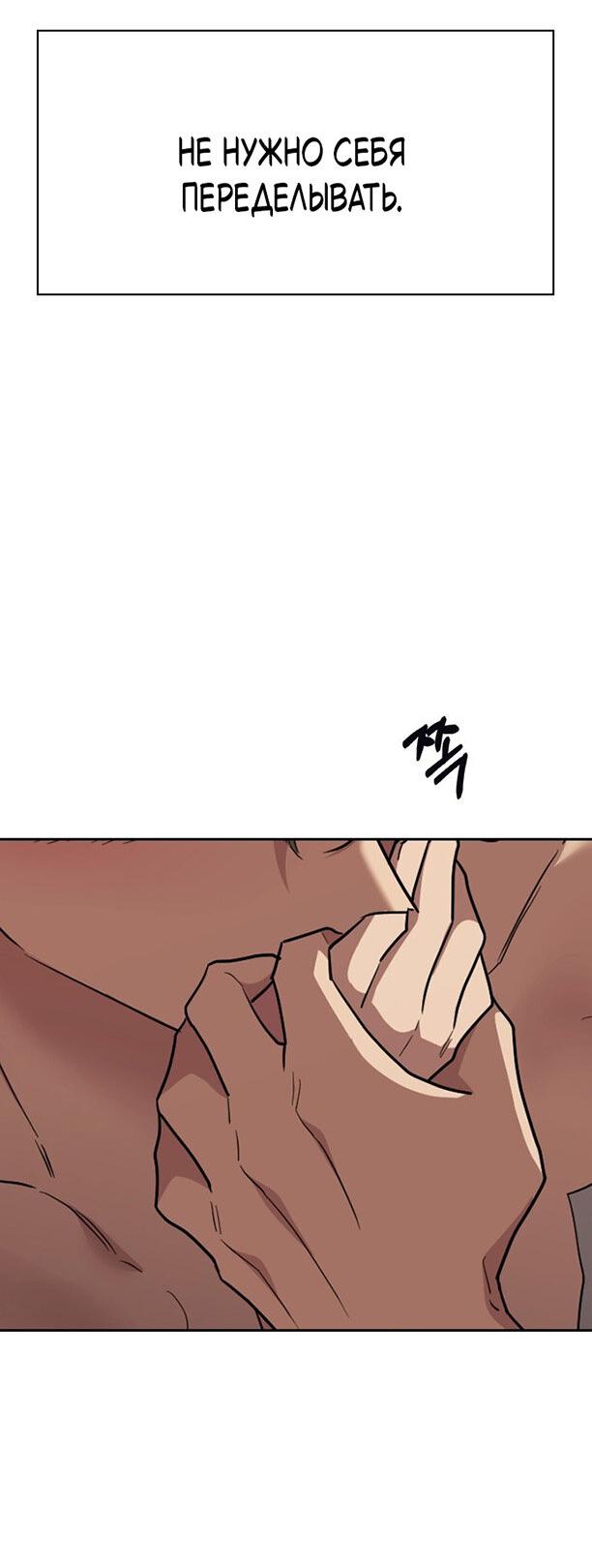 Манга Как правильно расстаться - Глава 75 Страница 73