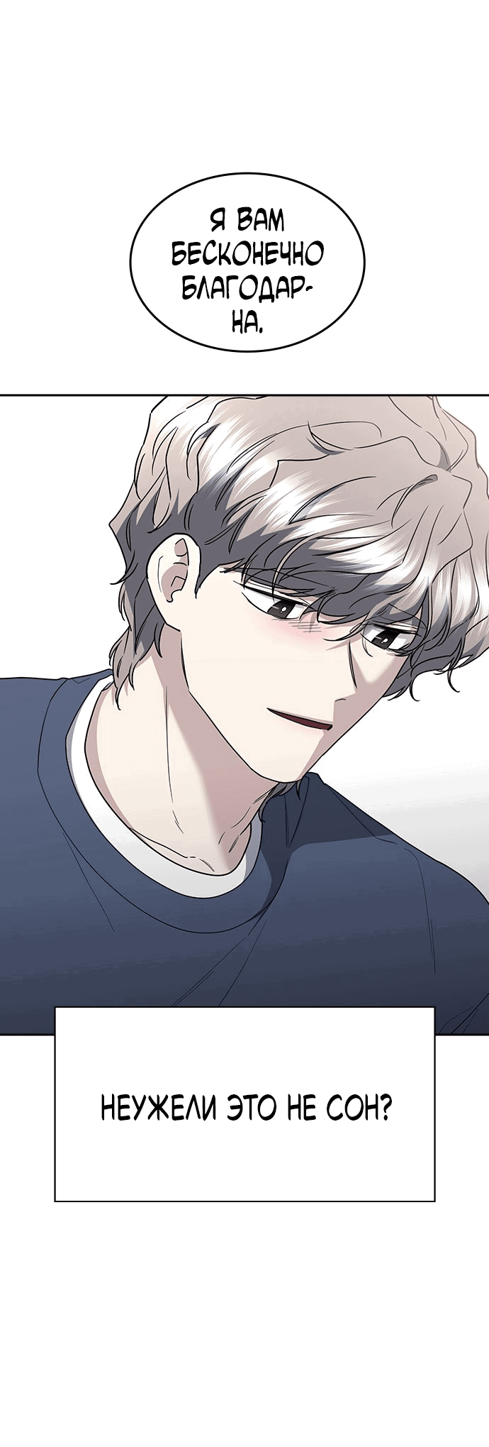 Манга Как правильно расстаться - Глава 75 Страница 37