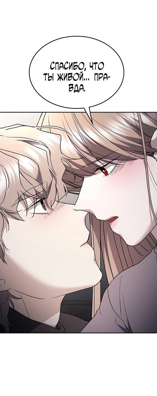Манга Как правильно расстаться - Глава 75 Страница 66