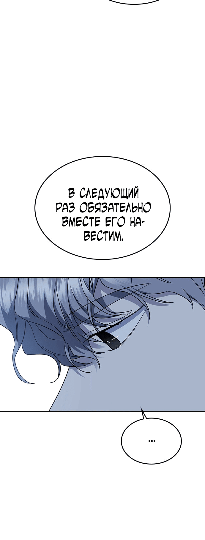 Манга Как правильно расстаться - Глава 75 Страница 87