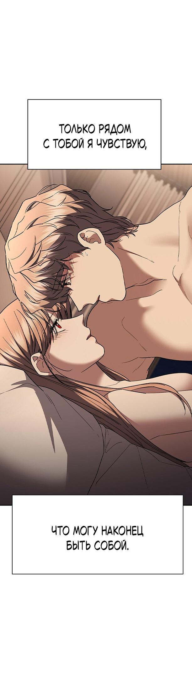 Манга Как правильно расстаться - Глава 75 Страница 71