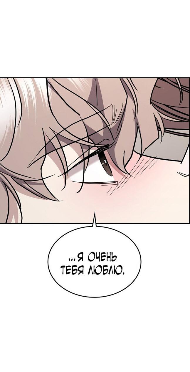 Манга Как правильно расстаться - Глава 75 Страница 67