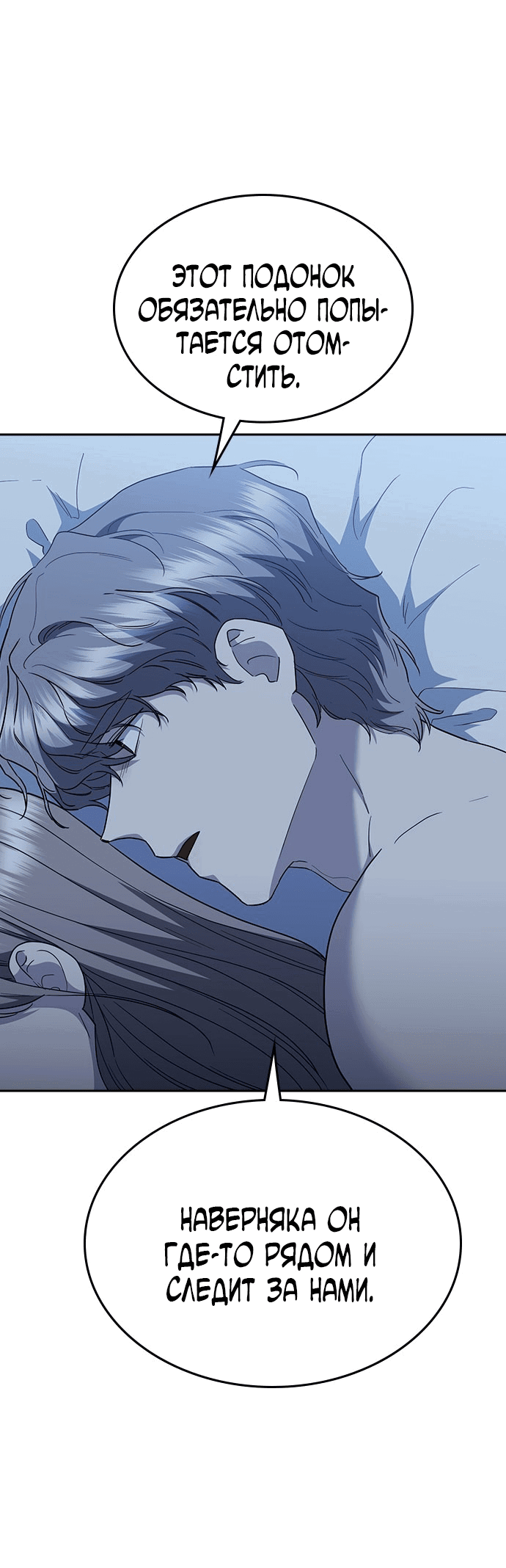 Манга Как правильно расстаться - Глава 75 Страница 90