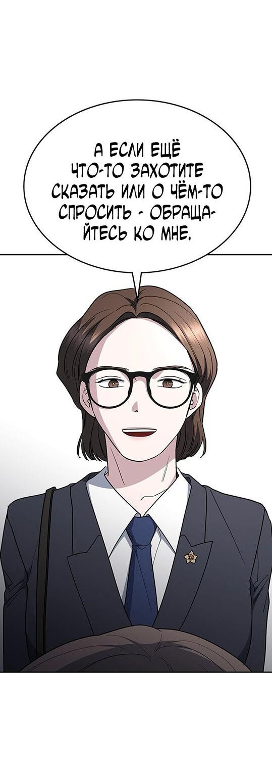 Манга Как правильно расстаться - Глава 74 Страница 74