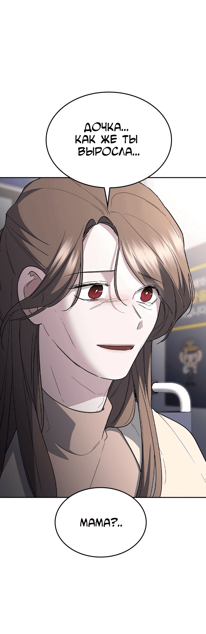 Манга Как правильно расстаться - Глава 74 Страница 20