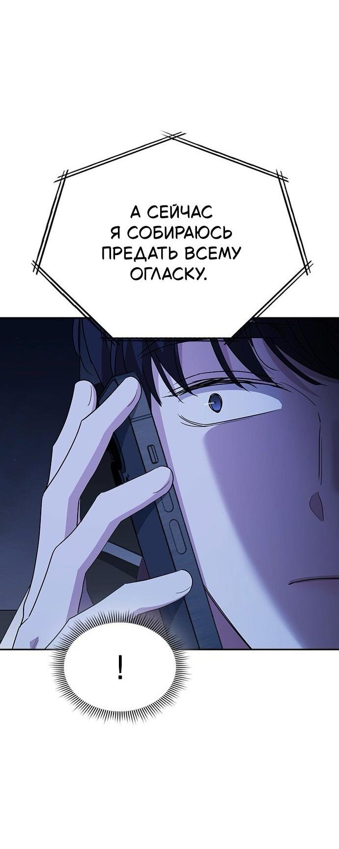 Манга Как правильно расстаться - Глава 74 Страница 47