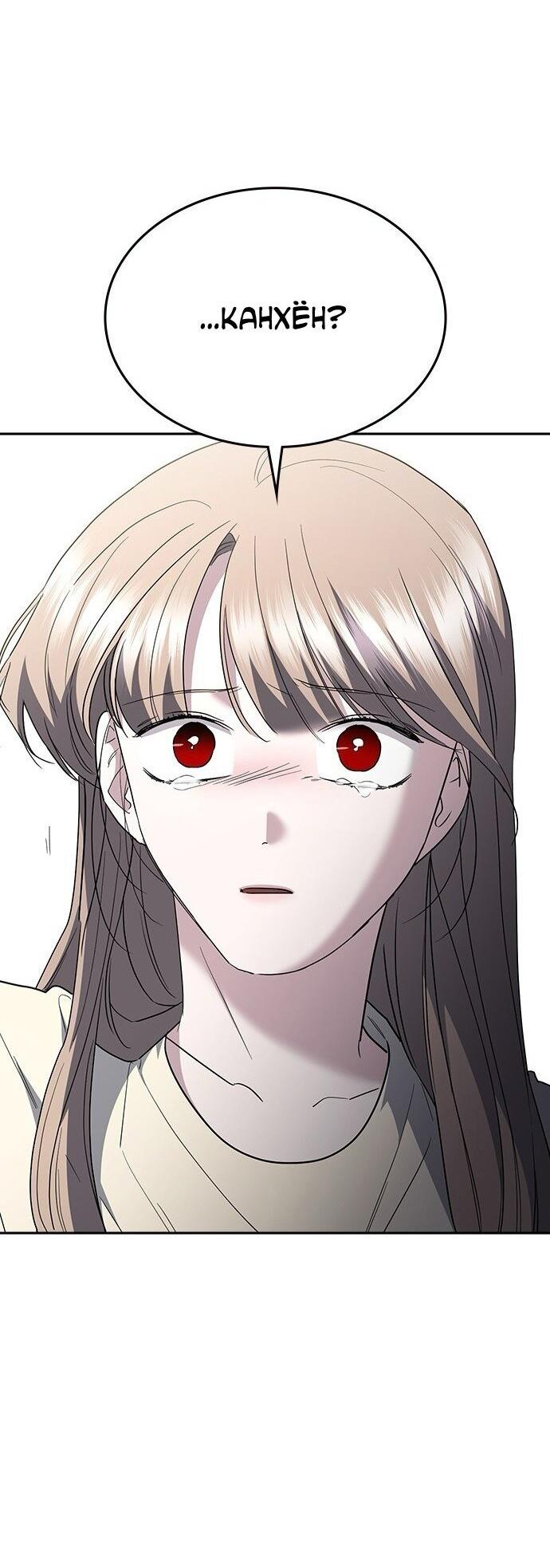 Манга Как правильно расстаться - Глава 74 Страница 105