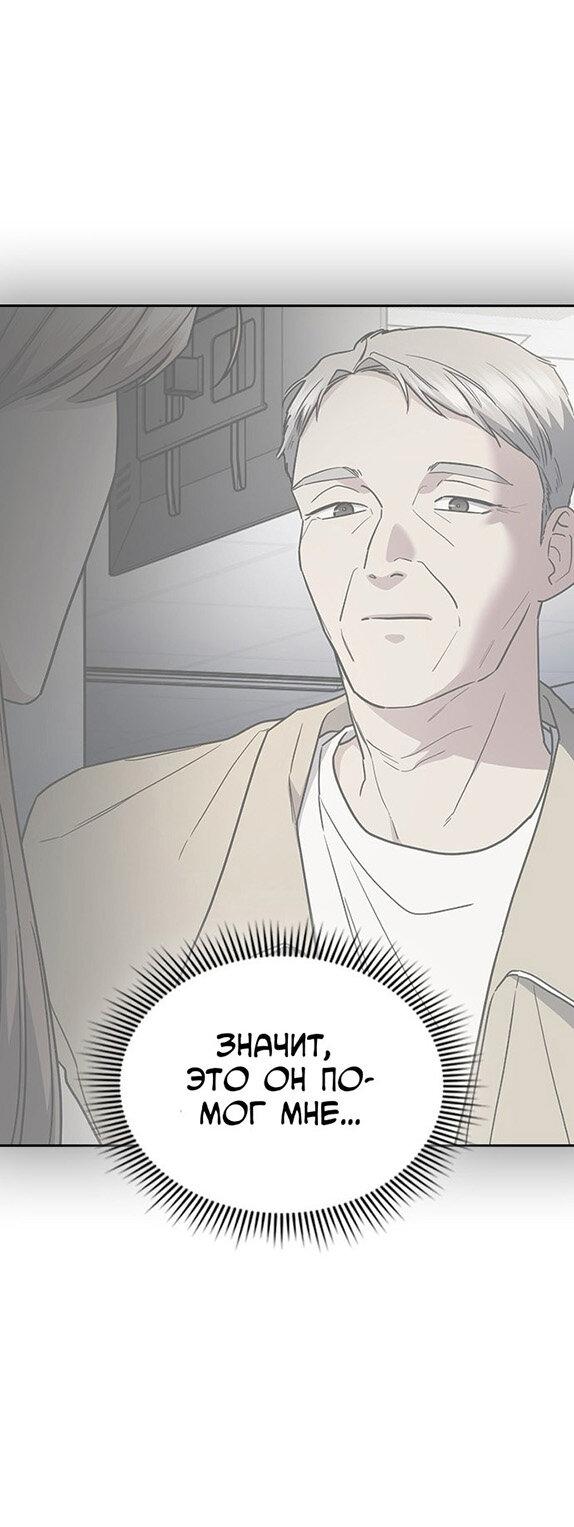 Манга Как правильно расстаться - Глава 74 Страница 80