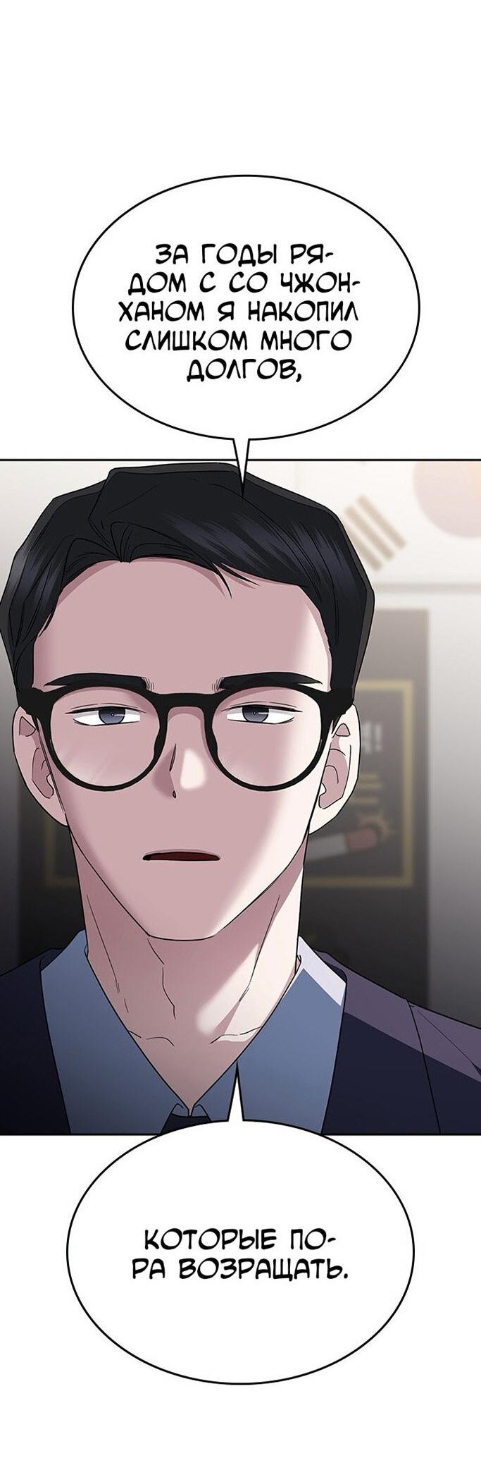 Манга Как правильно расстаться - Глава 74 Страница 30