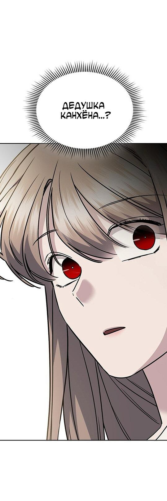 Манга Как правильно расстаться - Глава 74 Страница 79