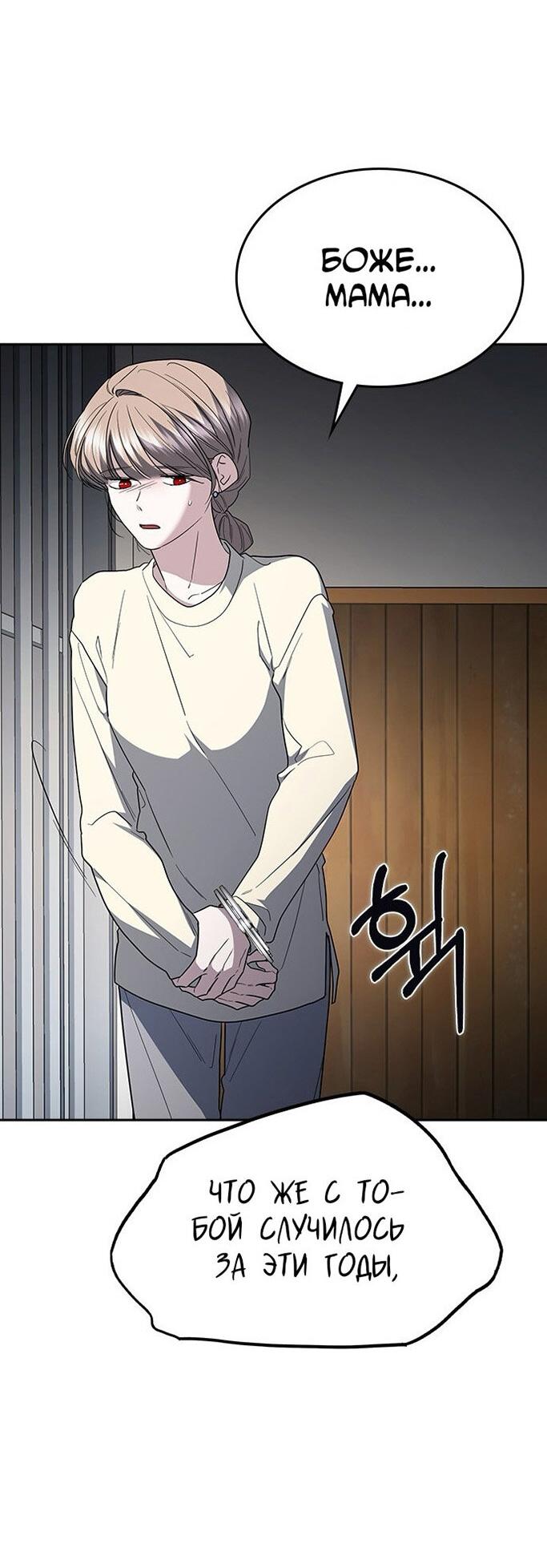 Манга Как правильно расстаться - Глава 74 Страница 27