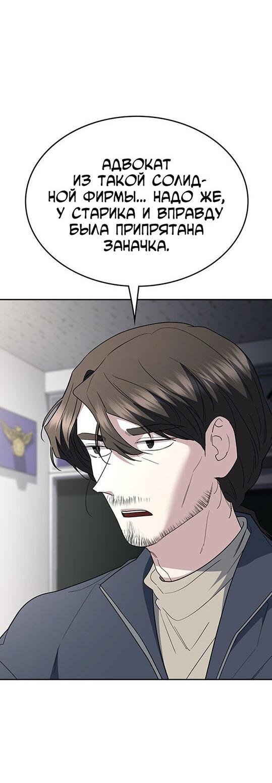 Манга Как правильно расстаться - Глава 74 Страница 78